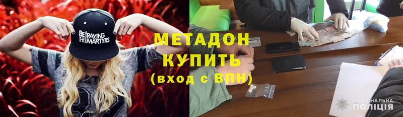 Метадон methadone  купить   Кадников 